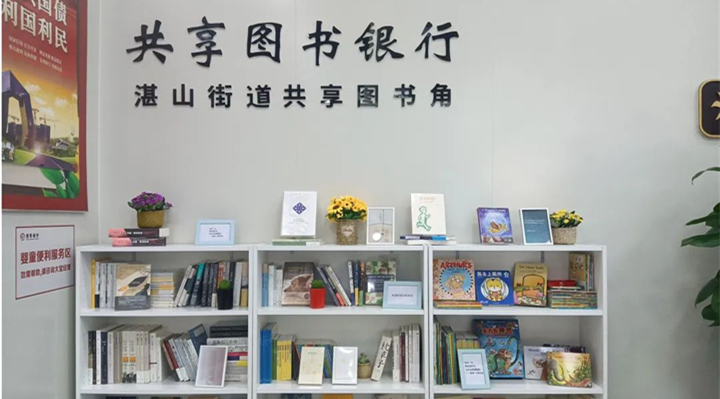 有颜又有料！青岛市首家“共享图书银行”在市南区湛山街道亮相.jpg